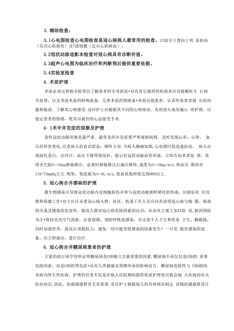 2020年冠状动脉粥样硬化性心脏病病人的护理毕业论文_第3页