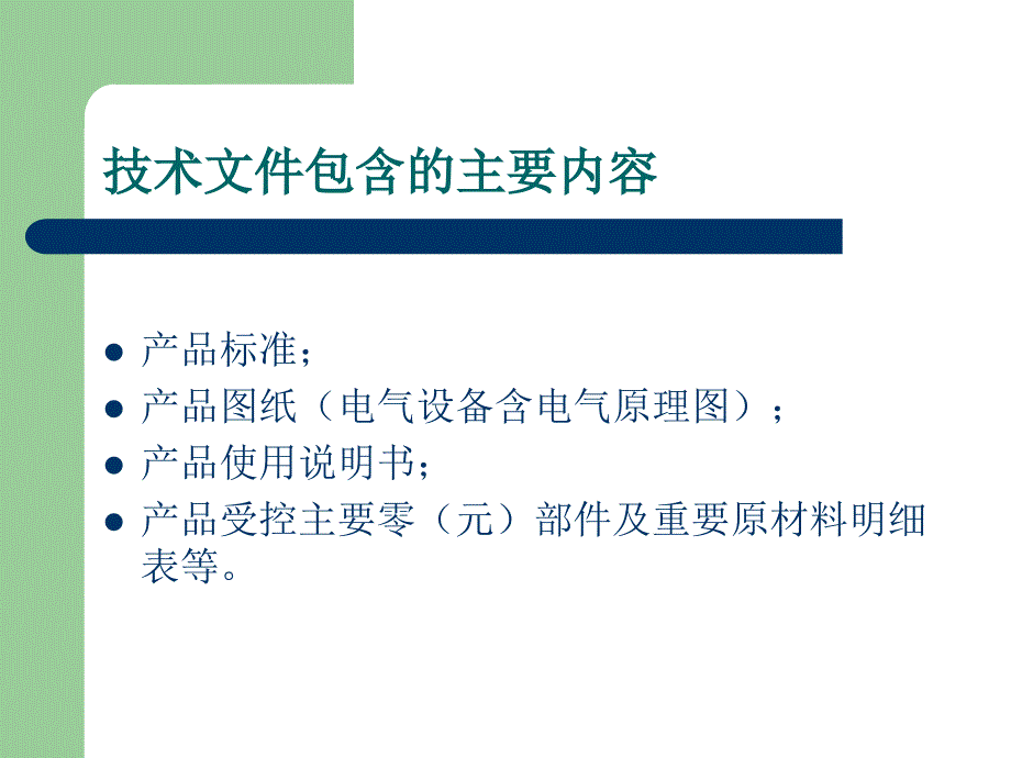 黄文涛变频器技术文件编写基本要求_第2页