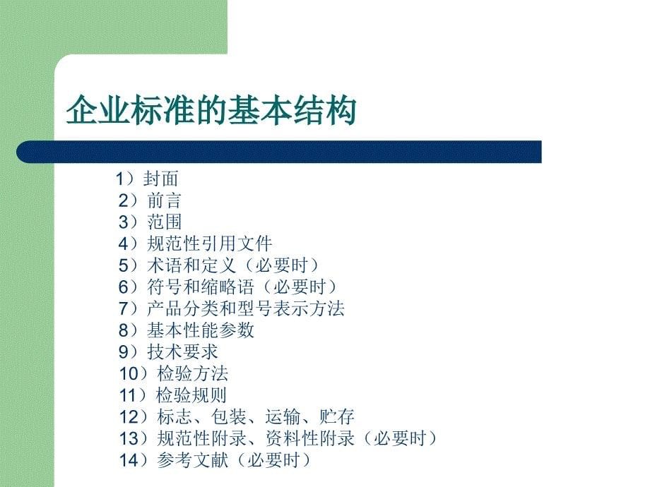 黄文涛变频器技术文件编写基本要求_第5页