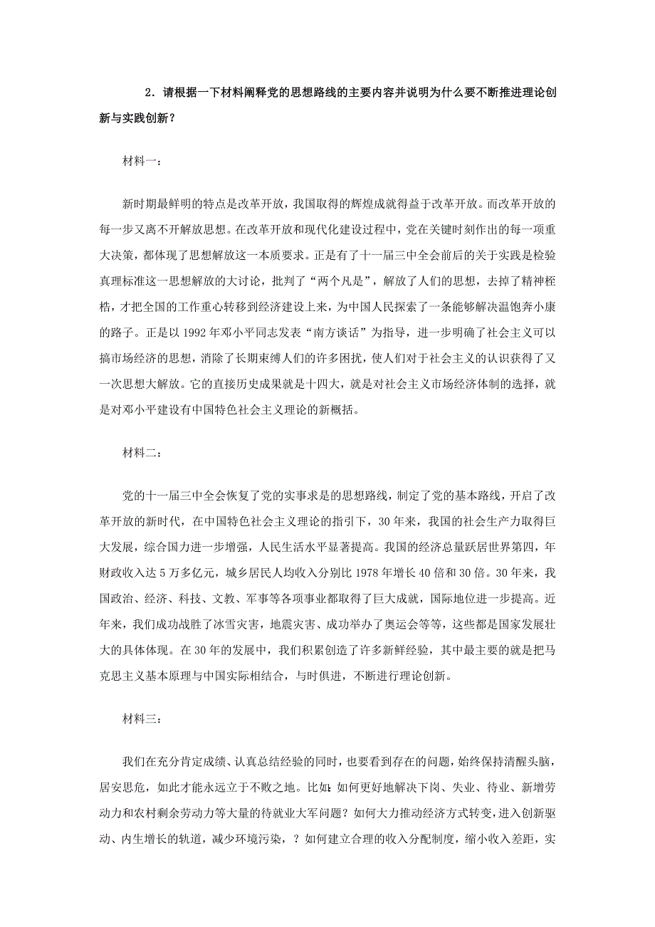 2023年春电大邓论案例分析复习材料_第3页