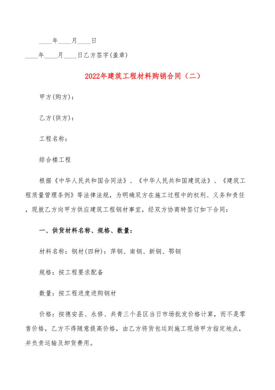 2022年建筑工程材料购销合同_第3页