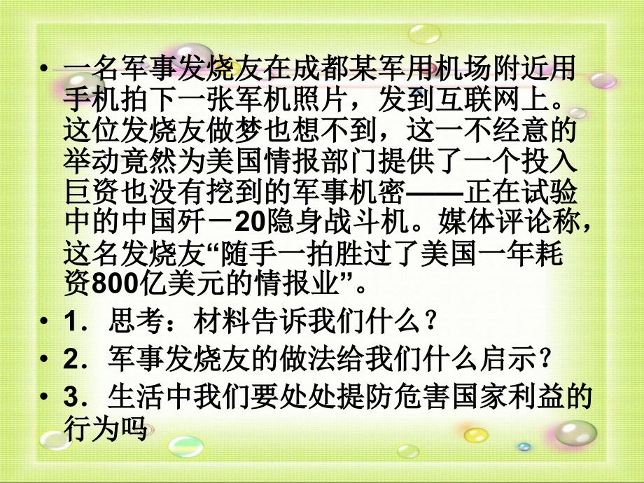 坚持国家利益至上.ppt_第3页