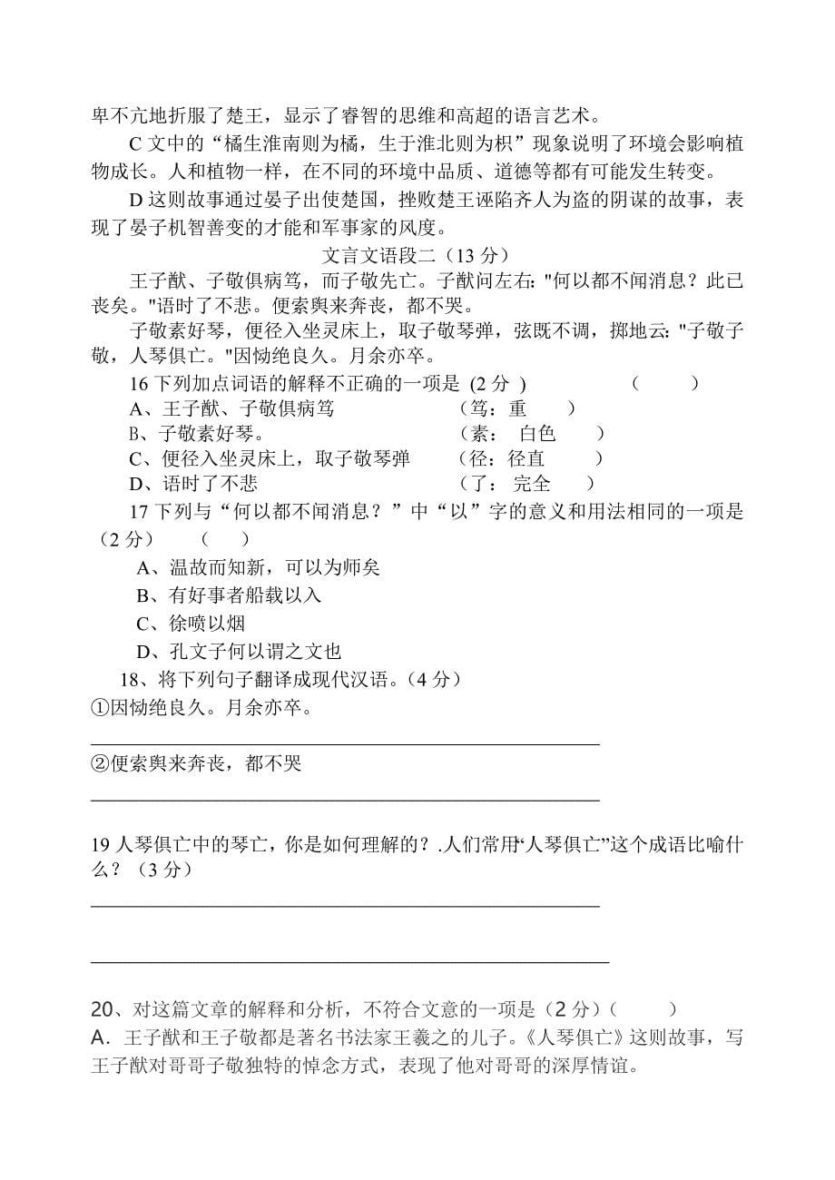 2014年秋学期八年级语文段考试卷.doc_第5页