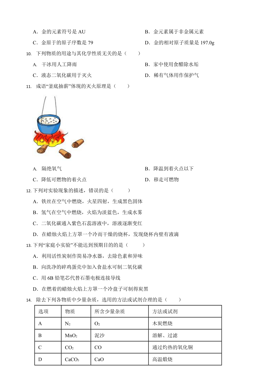 广东省深圳市九年级上学期期末化学试题七套（附答案）.docx_第2页