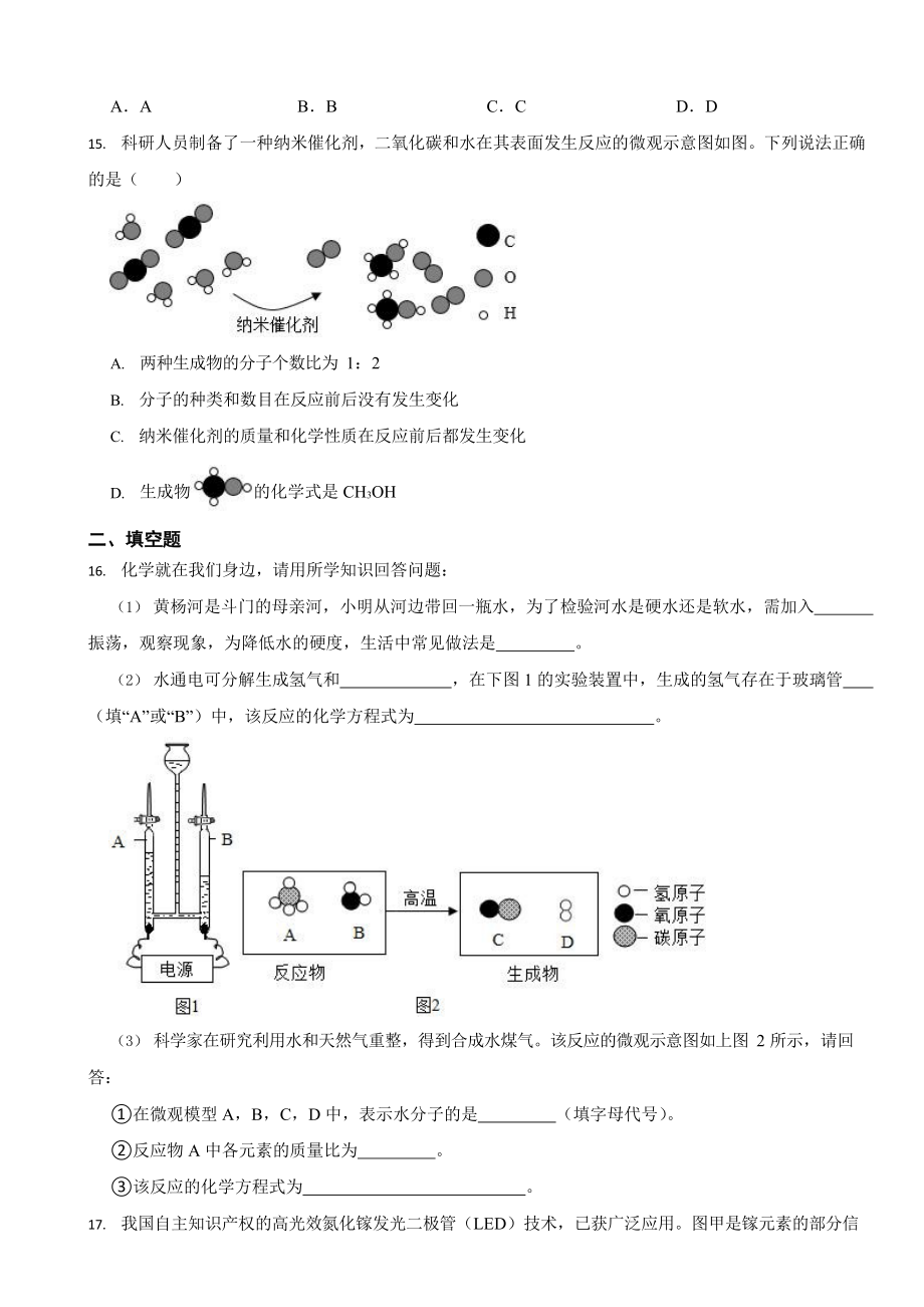 广东省深圳市九年级上学期期末化学试题七套（附答案）.docx_第3页