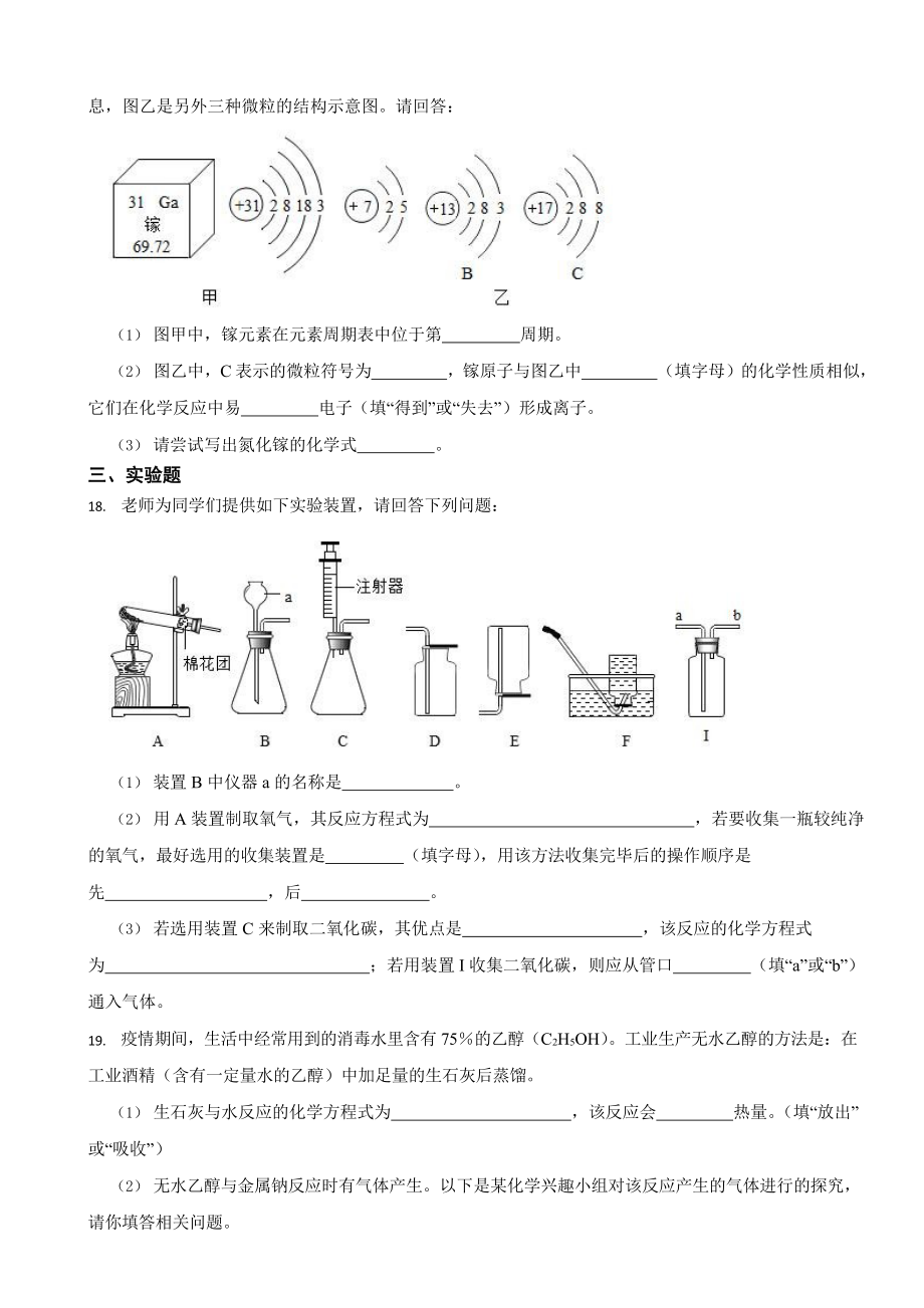 广东省深圳市九年级上学期期末化学试题七套（附答案）.docx_第4页