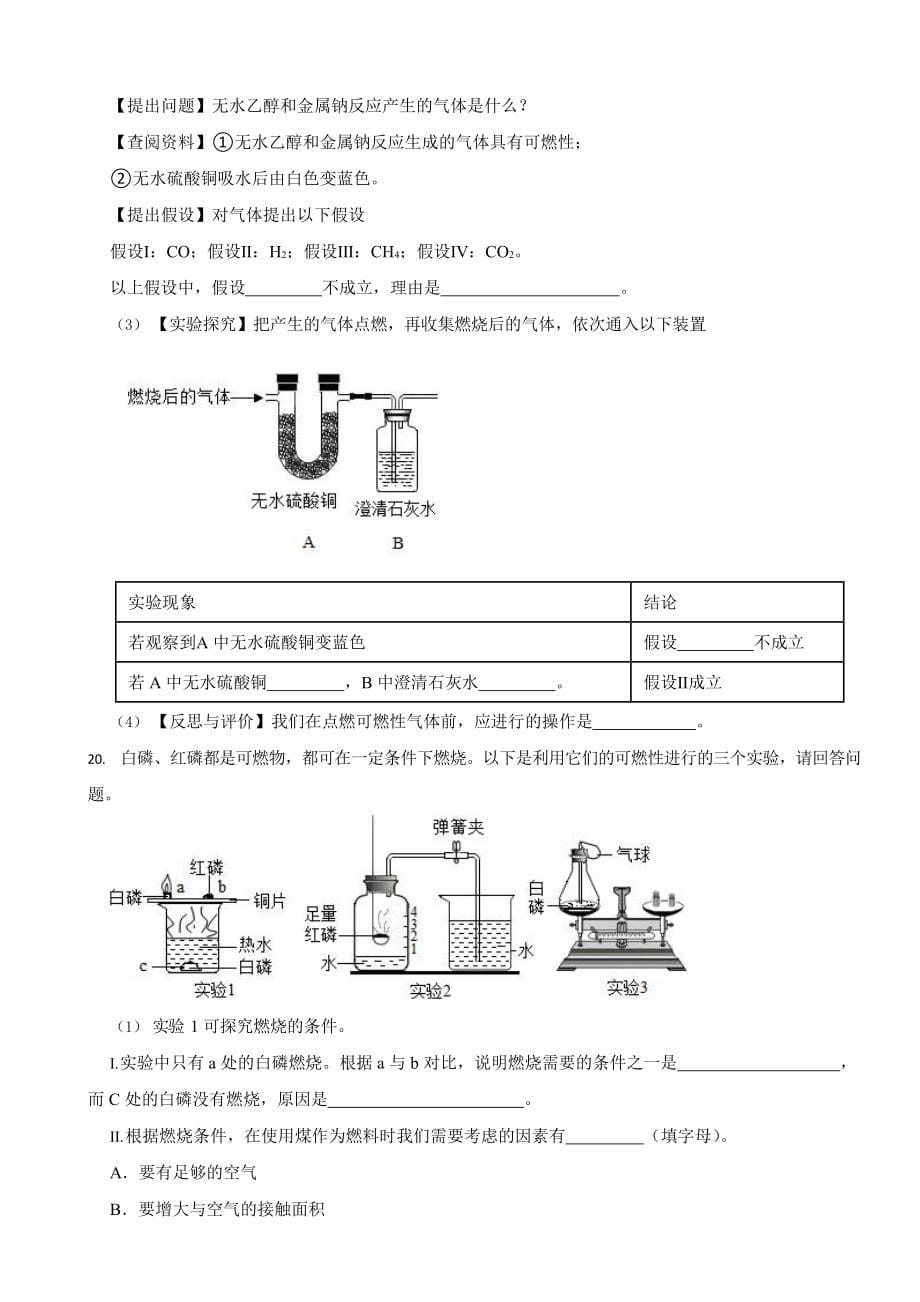 广东省深圳市九年级上学期期末化学试题七套（附答案）.docx_第5页