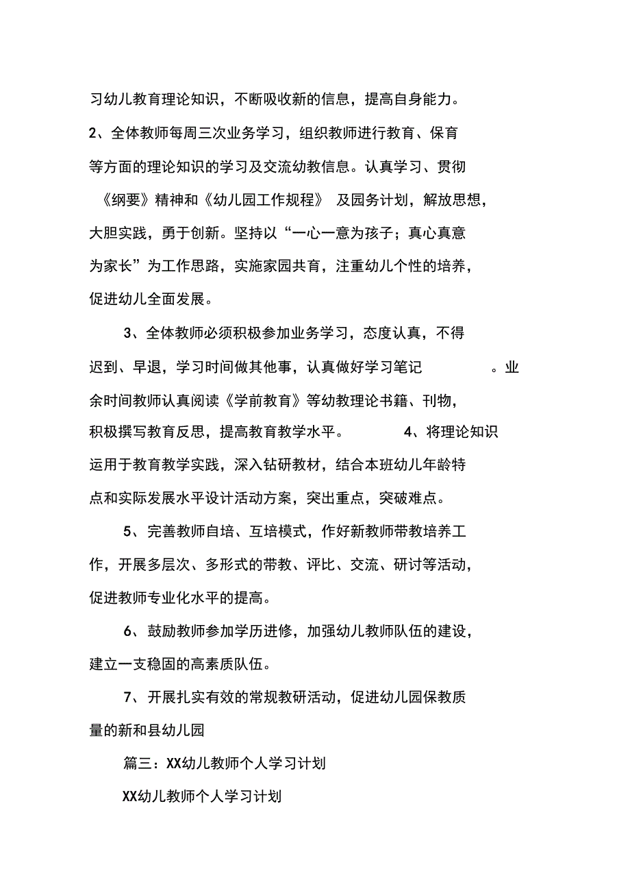 幼儿园教师学习计划_第5页