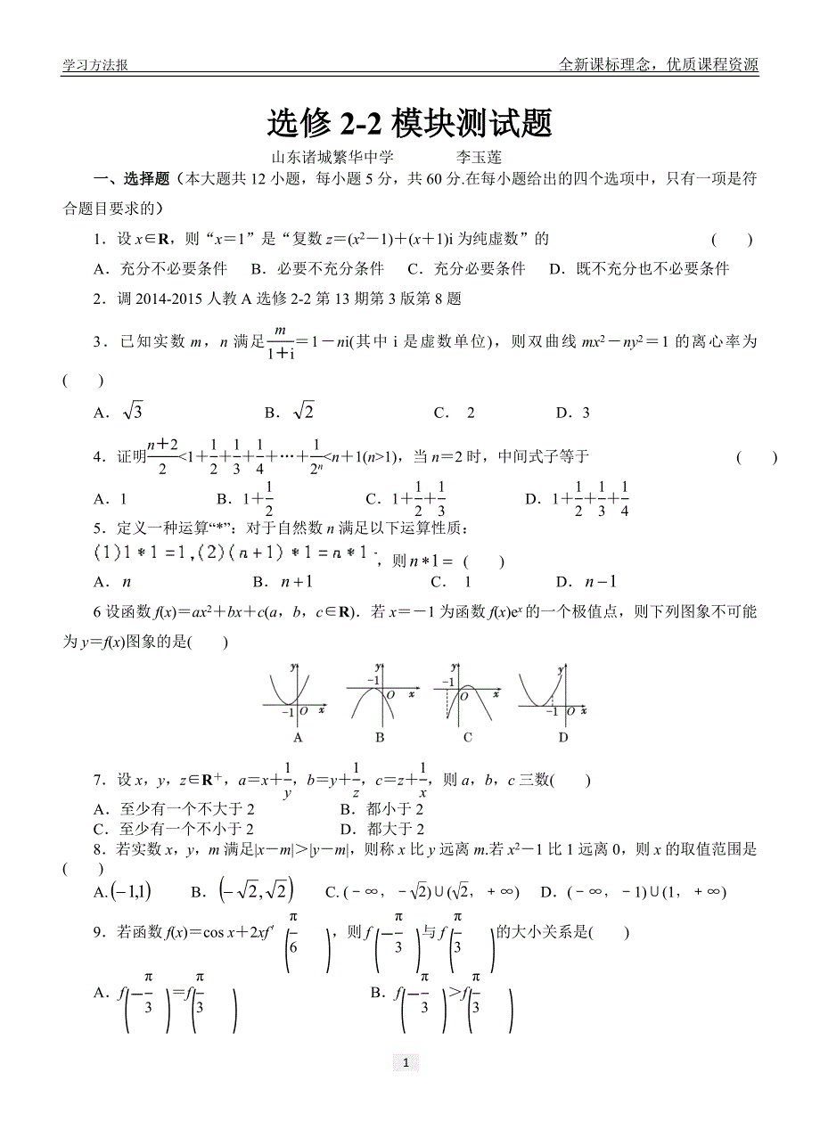 选修22综合测试题二_第1页