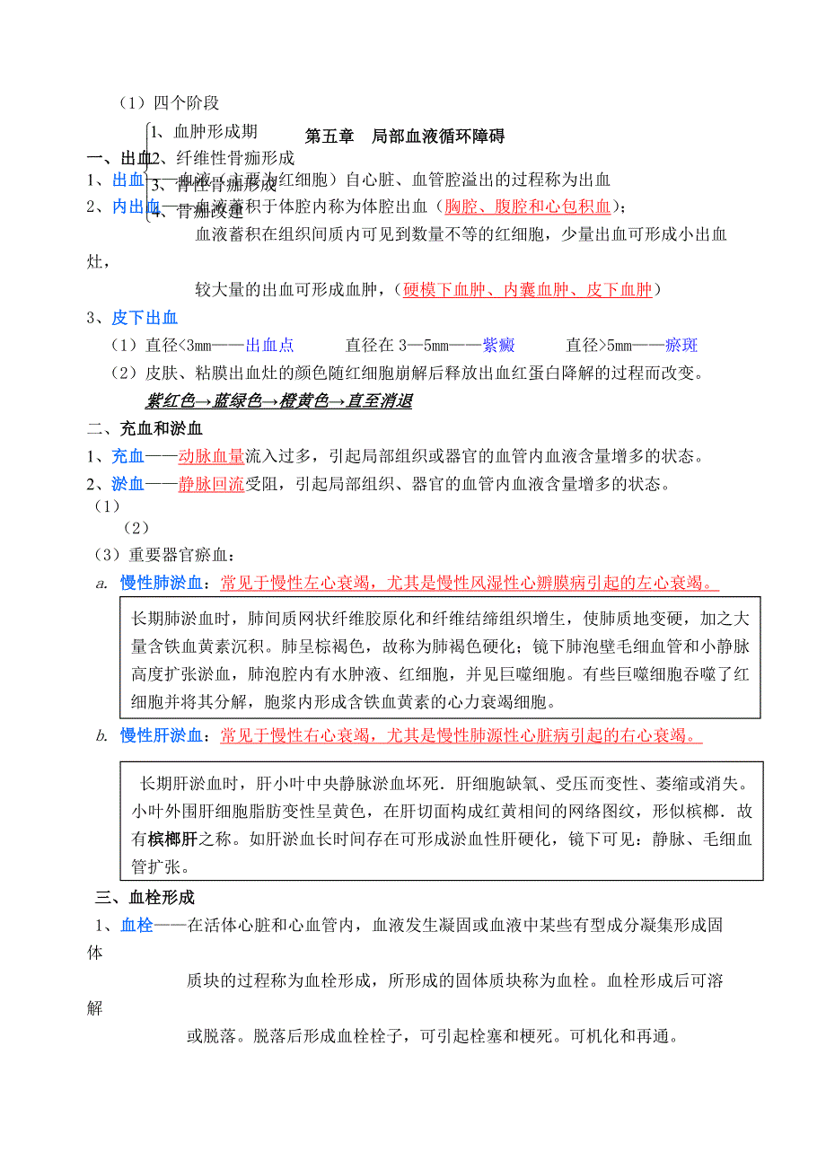 病理学知识点归纳【重点】_第4页