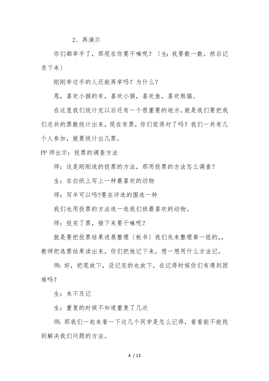 《评选吉祥物》说课、设计、反思_第4页