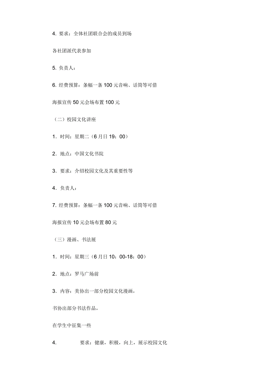 校园文化周活动策划书_第2页