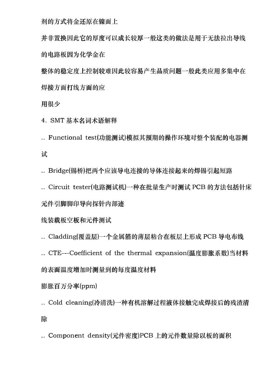 PCB制造工艺综述qta_第5页