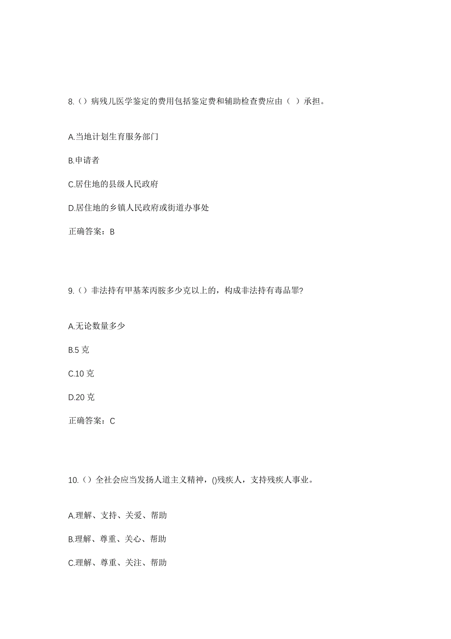 2023年贵州省遵义市红花岗区中华路街道花台坡社区工作人员考试模拟题含答案_第4页