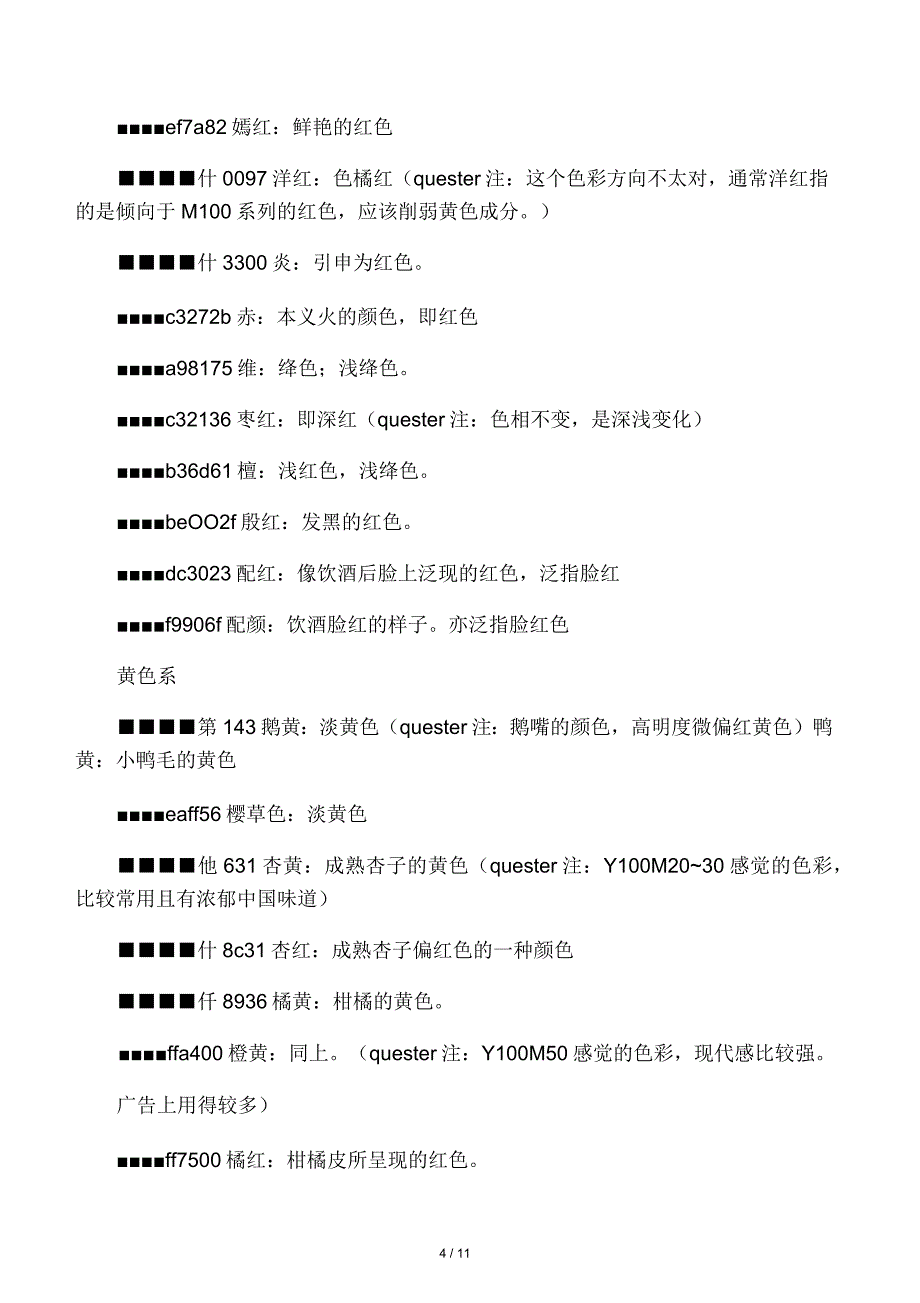 各种颜色代码_第4页