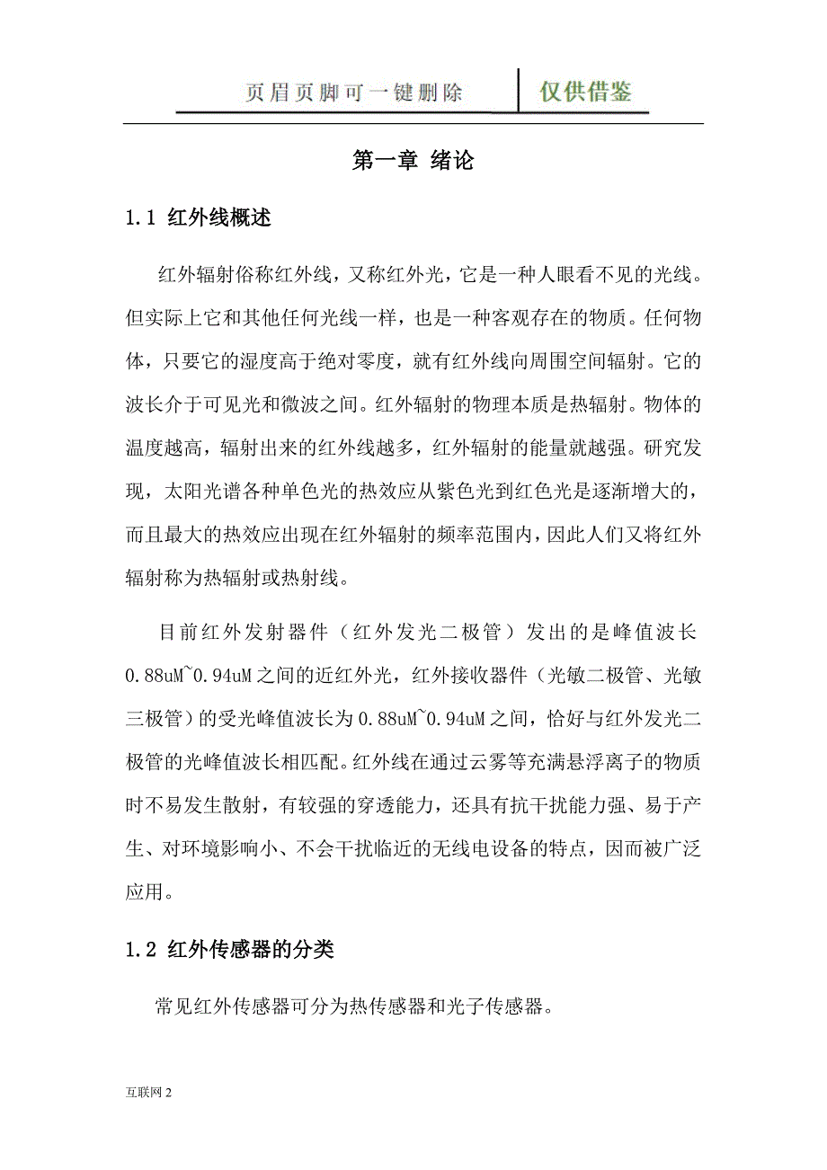 红外测距系统设计(光电系统设计)【互联网+】_第3页