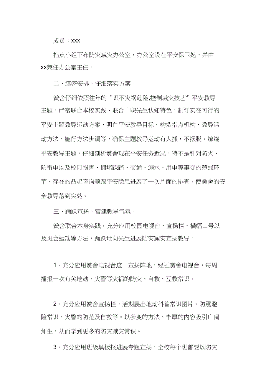 2023年“防灾减灾宣传周”活动总结.docx_第2页