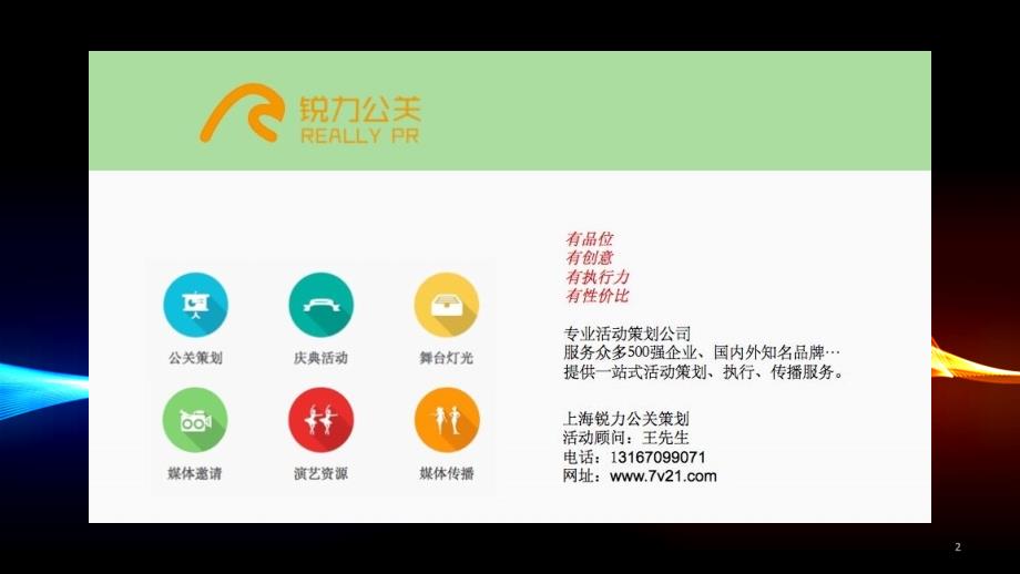 上海产品策划公司新产品策划活动发布会策划发布会执行产品发布会活动碧桂园柏悦华府新品发布会_第2页