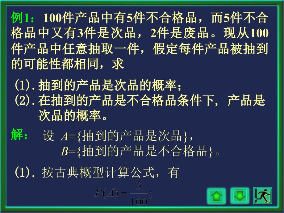 教学课件第3讲概率论与数理统计_第3页