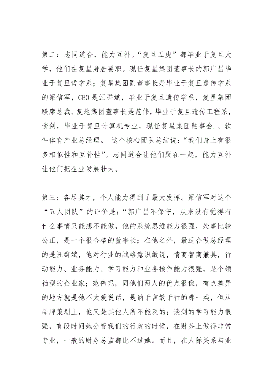 团队实例.docx_第2页