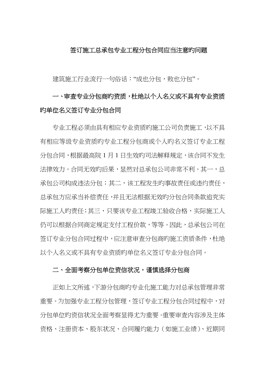 签订施工总承包专业工程分包合同应当注意的问题_第1页
