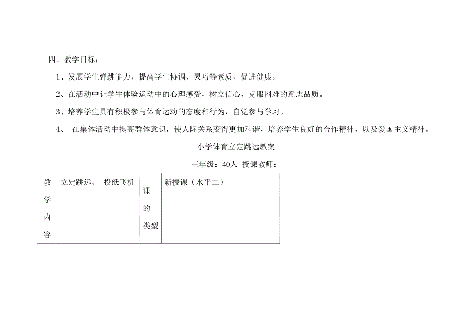 小学立定跳远教学设计_第3页