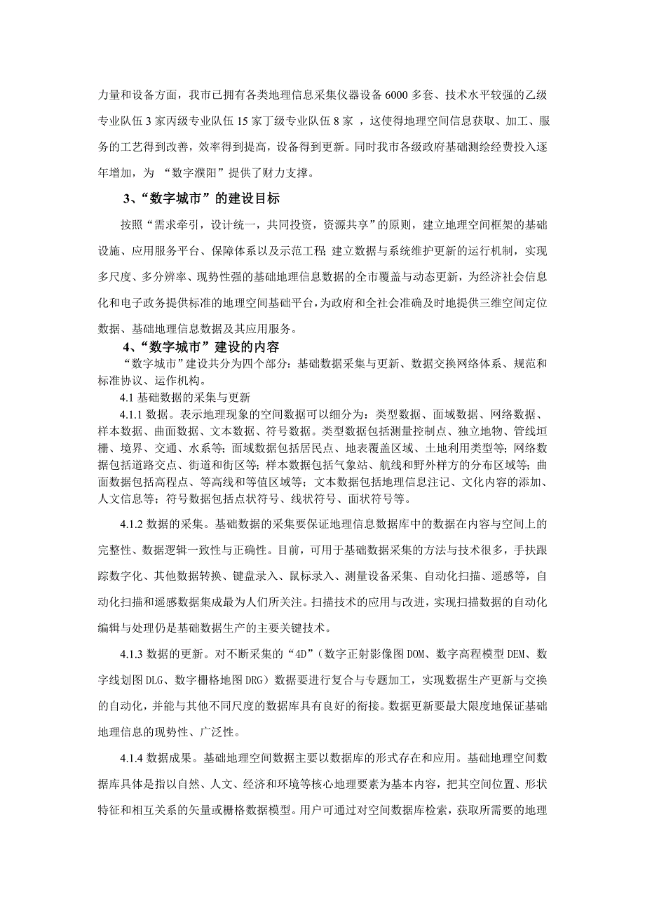 数字城镇研究.doc_第2页