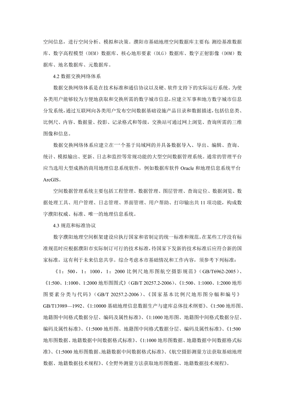 数字城镇研究.doc_第3页