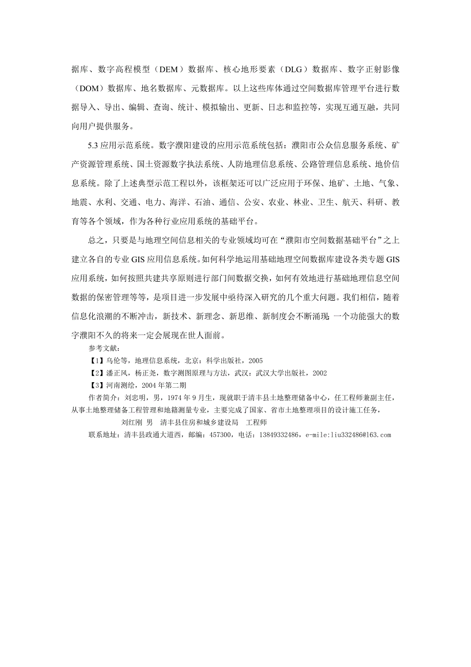 数字城镇研究.doc_第5页