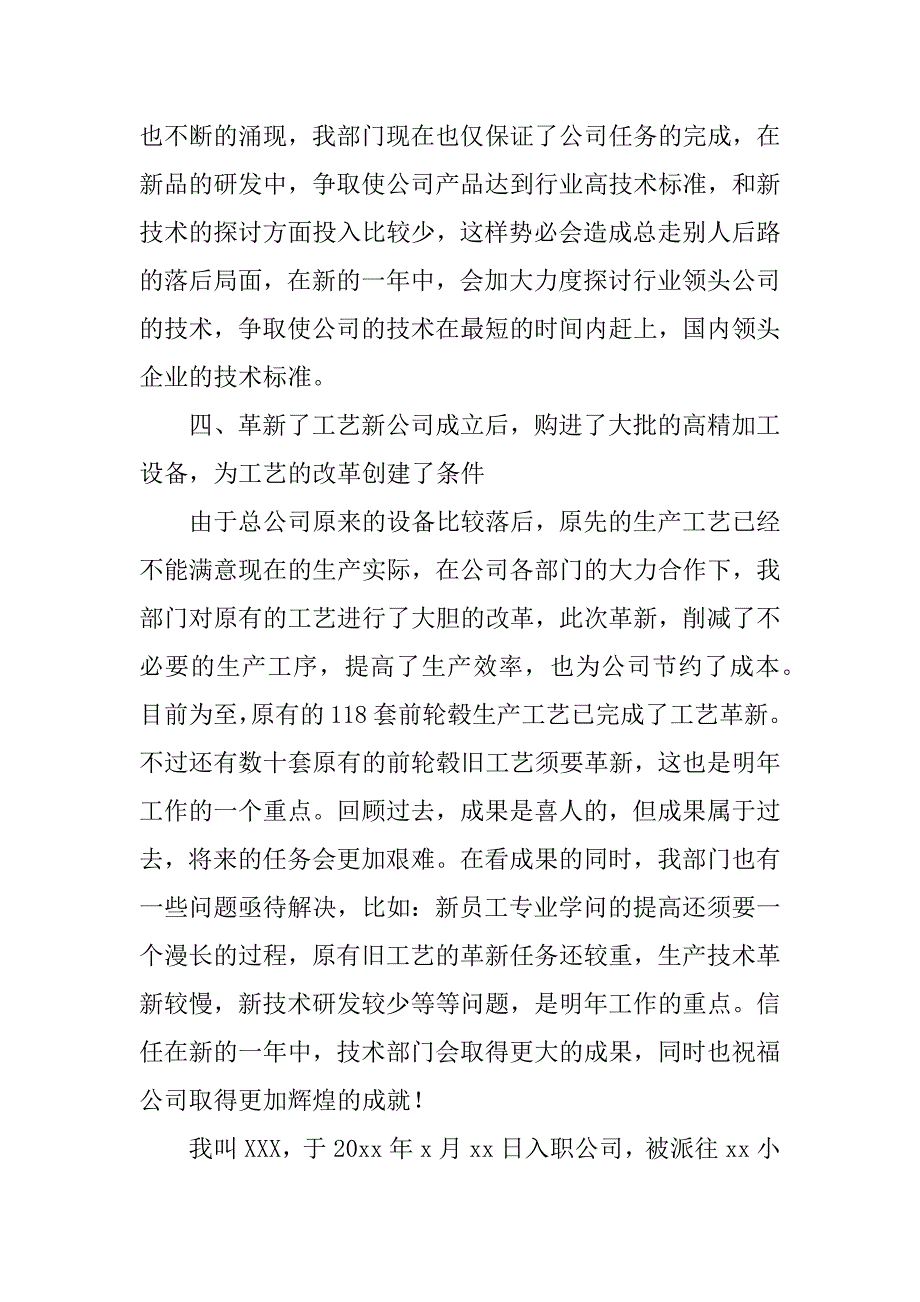 2023年技术主管年终工作总结_第3页