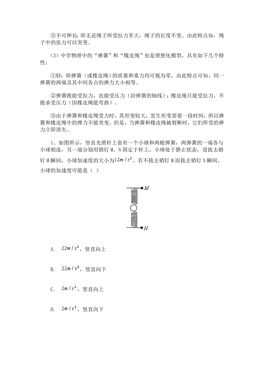 实践作业“牛顿第二定律”的教学解决策略.doc_第3页