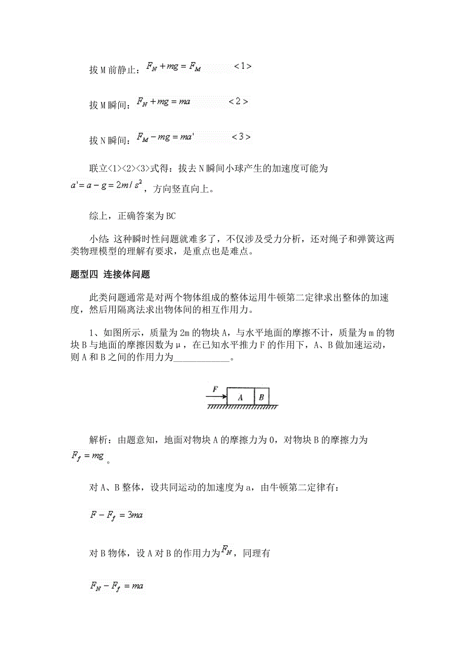 实践作业“牛顿第二定律”的教学解决策略.doc_第5页