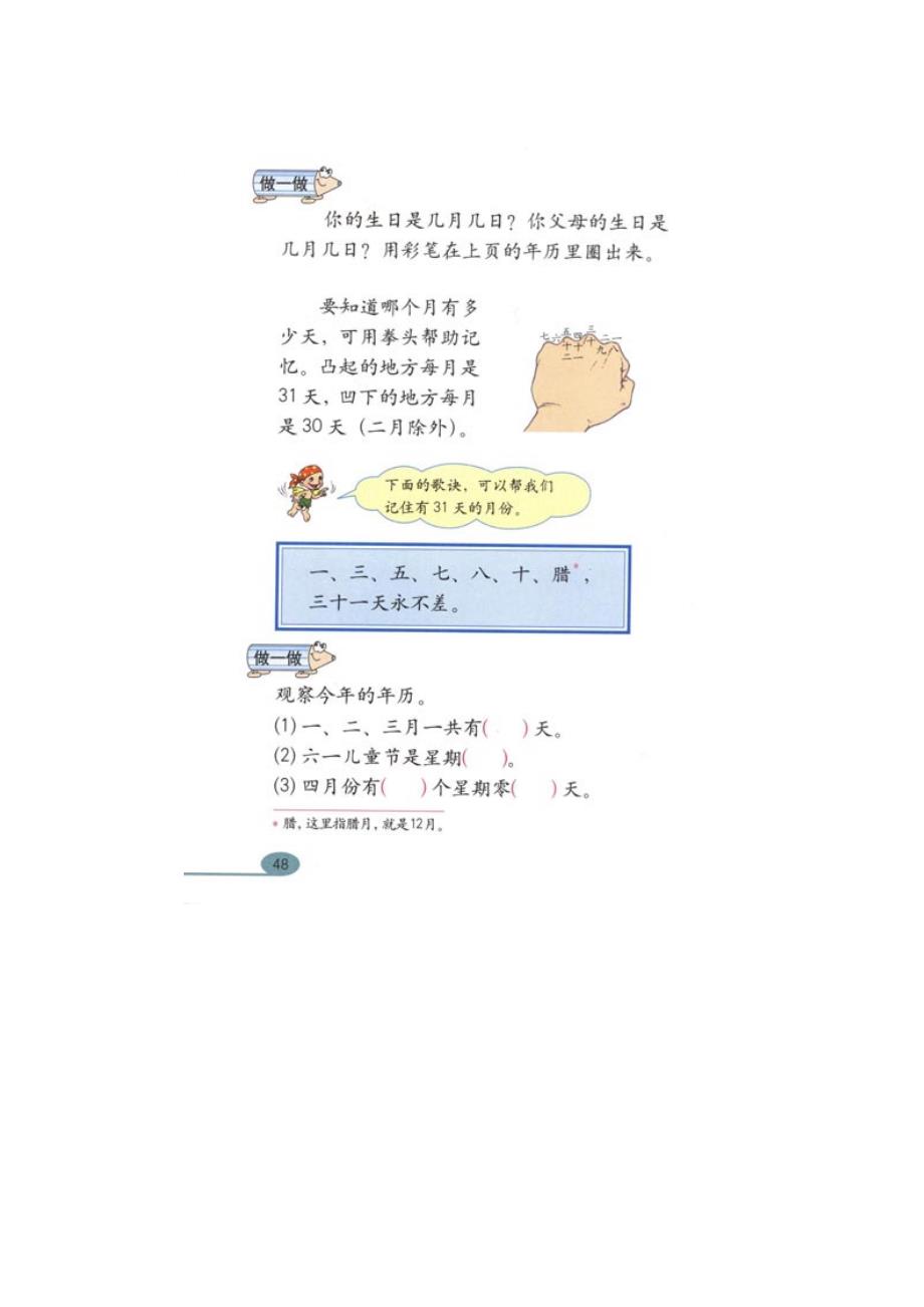 这里用“腊”表示十二月,对吗？--对大小月歌诀的质疑.doc_第3页