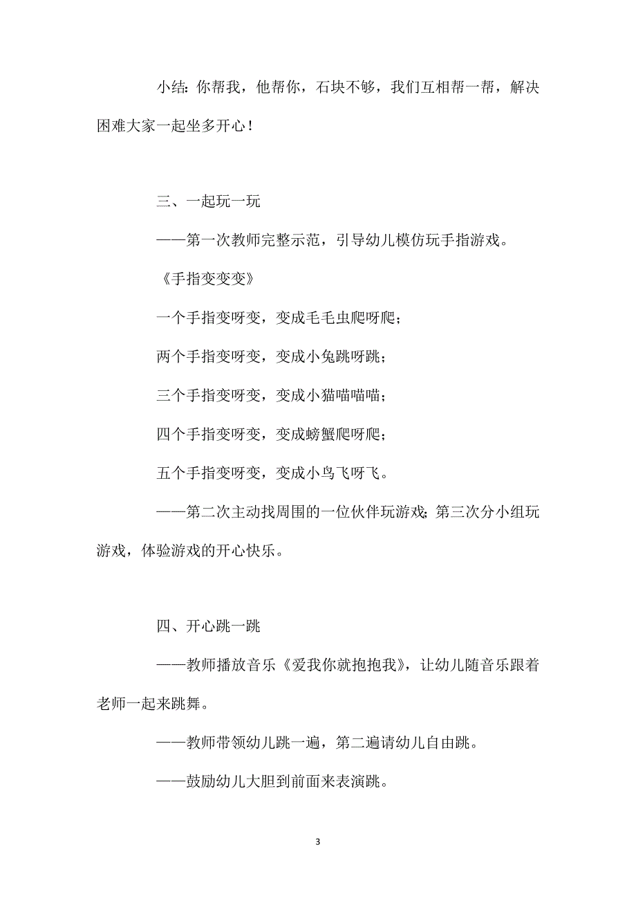 小班社会活动大家一起真快乐教案反思_第3页