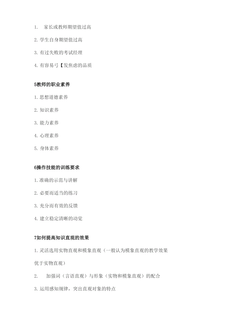 教育知识与能力 知识点总结_第2页