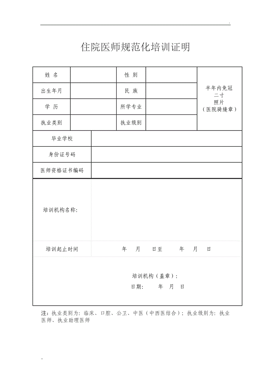 住院医师规范化培训证明_第1页