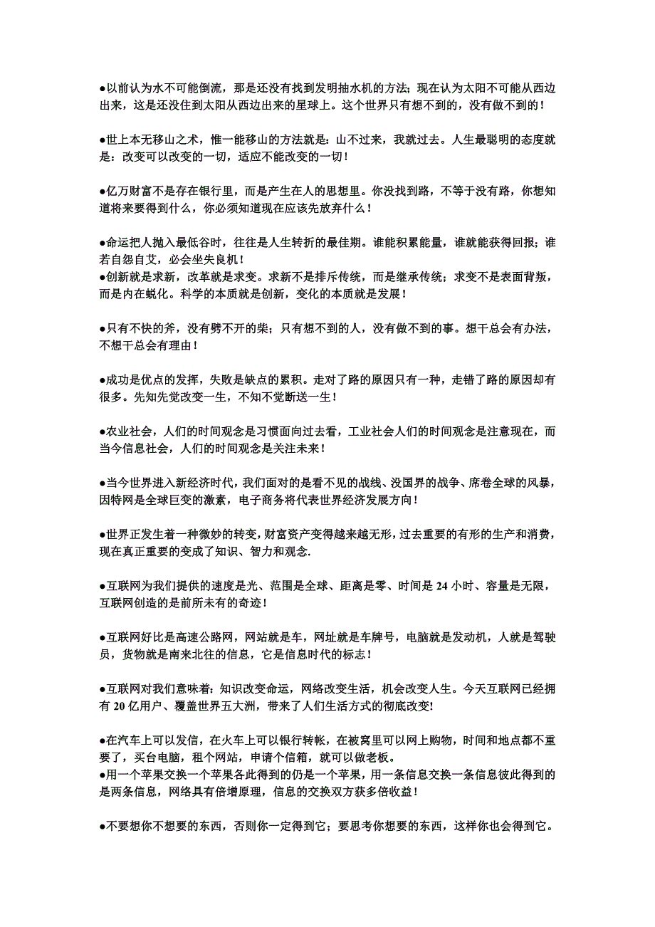 思维改变心态 有眼界才有境界.doc_第5页