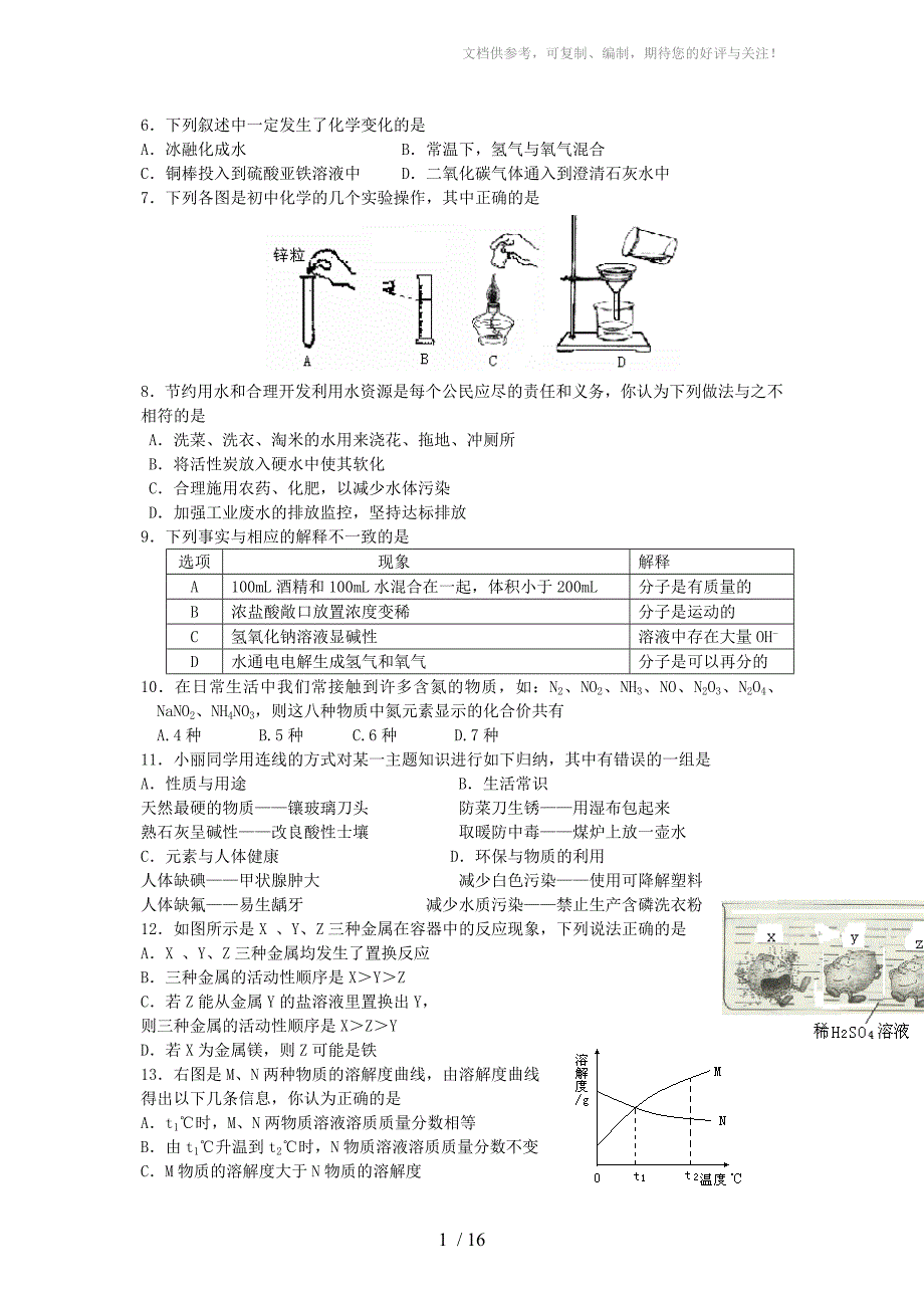 初中数理化习题1含答案_第1页