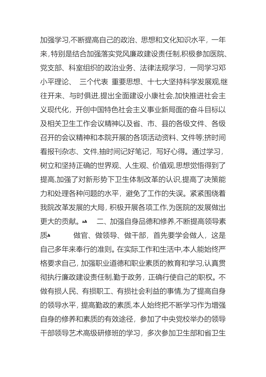 医院院长个人述职报告三篇_第2页