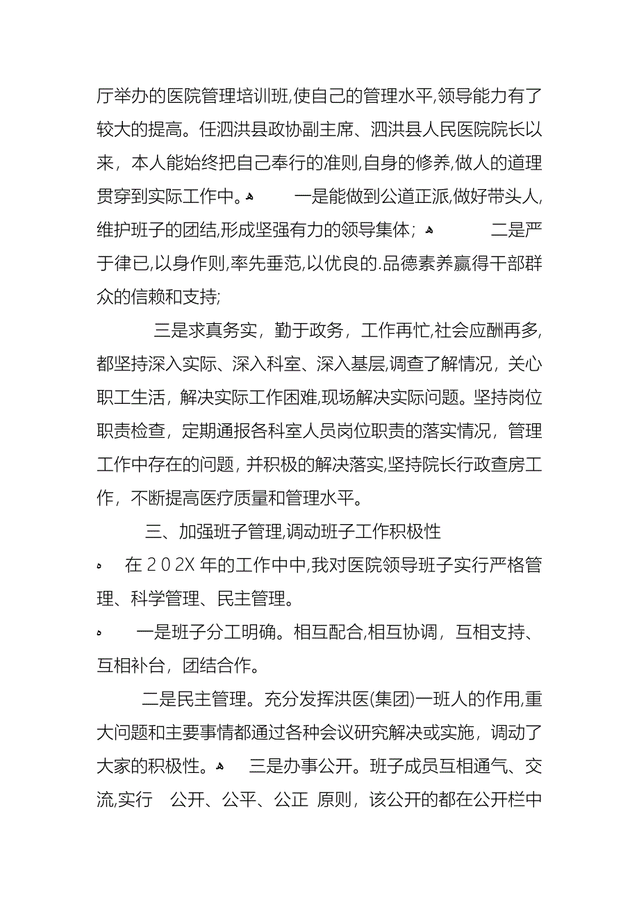 医院院长个人述职报告三篇_第3页