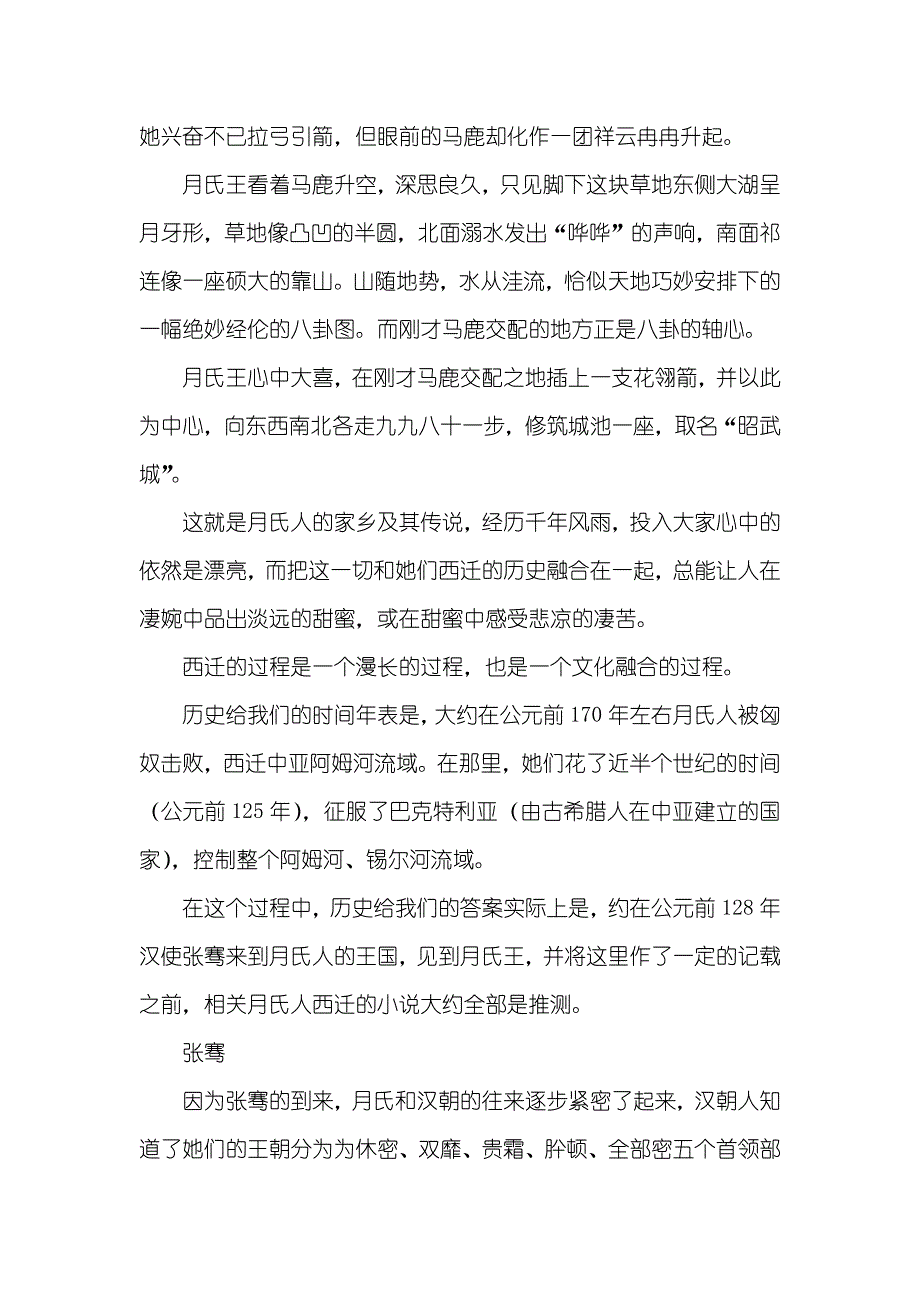 中亚民族吧中国古代此民族远徙中亚为娶汉朝公主挨了一顿揍随即征服印度_第2页