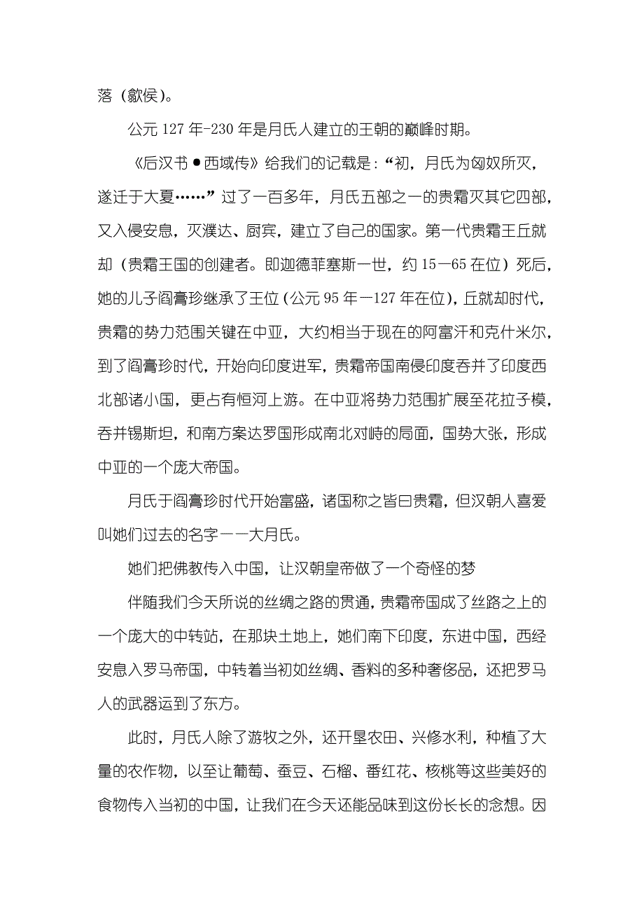 中亚民族吧中国古代此民族远徙中亚为娶汉朝公主挨了一顿揍随即征服印度_第3页