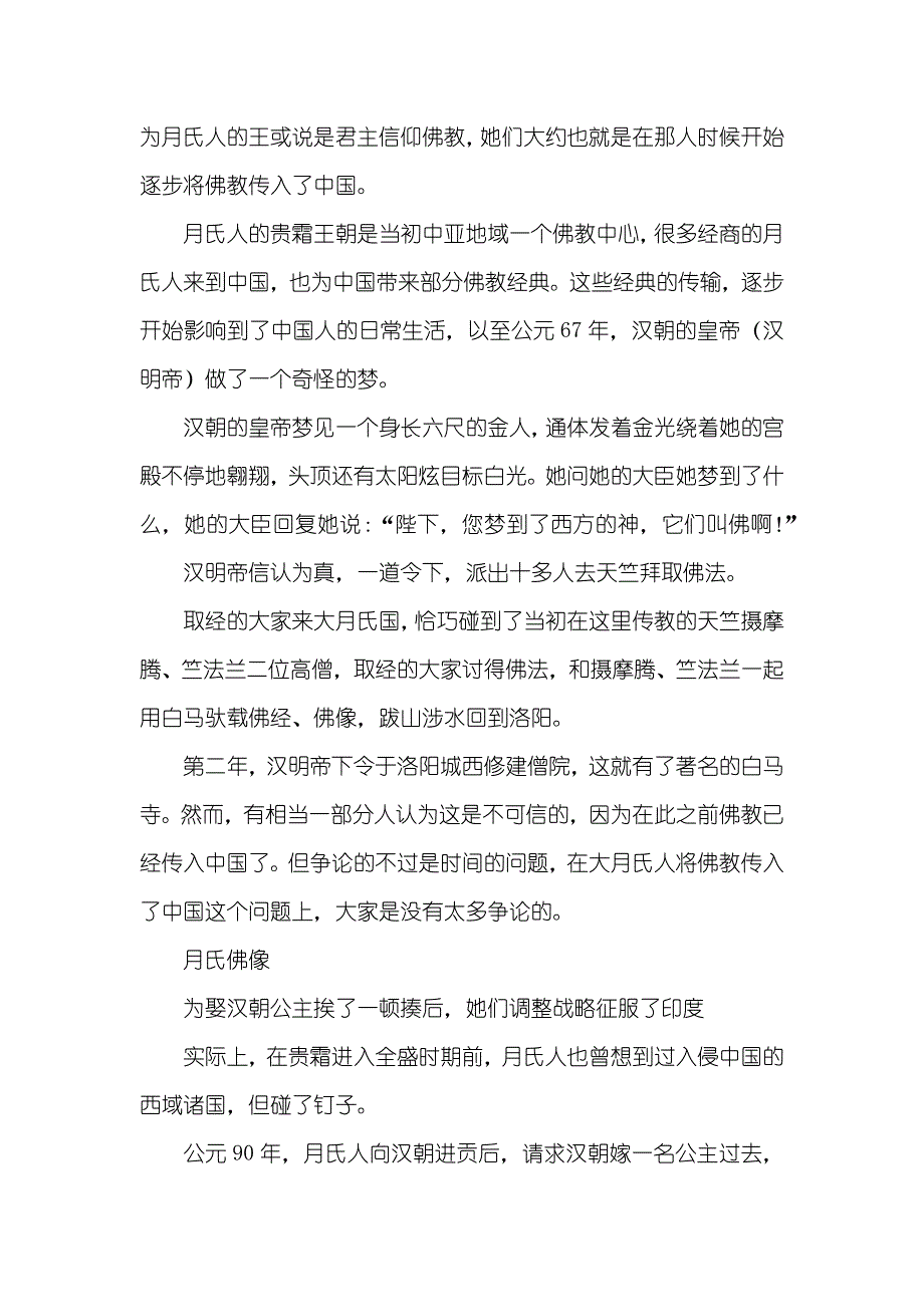 中亚民族吧中国古代此民族远徙中亚为娶汉朝公主挨了一顿揍随即征服印度_第4页