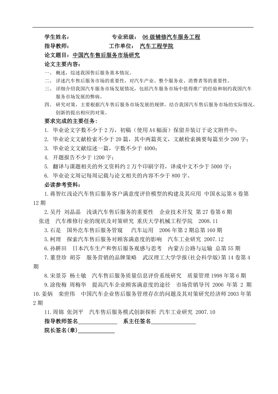 中国汽车市场研究毕业论文_第3页