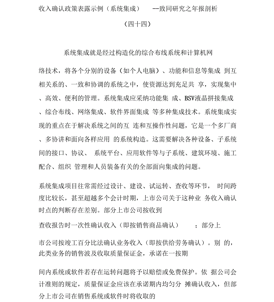 收入确认政策披露示例_第1页