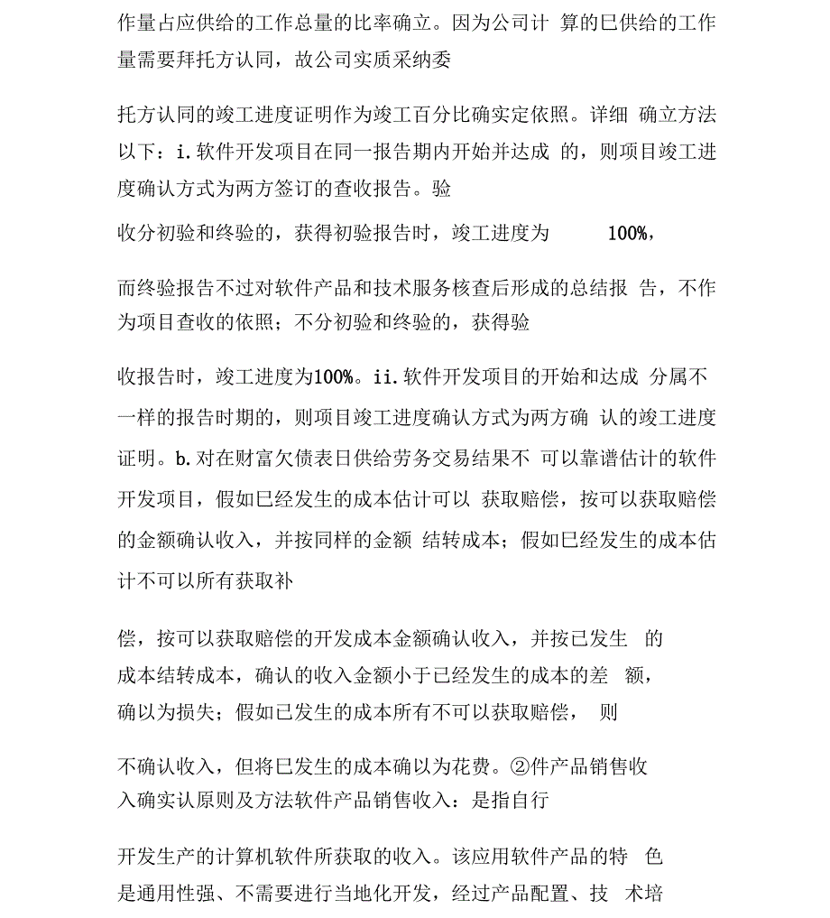 收入确认政策披露示例_第4页