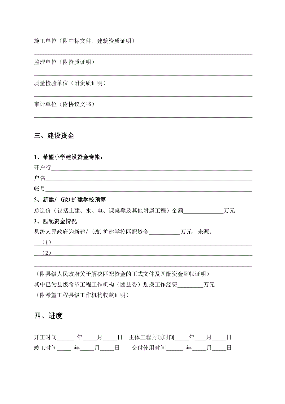 希望小学援建项目规划设计书_第4页