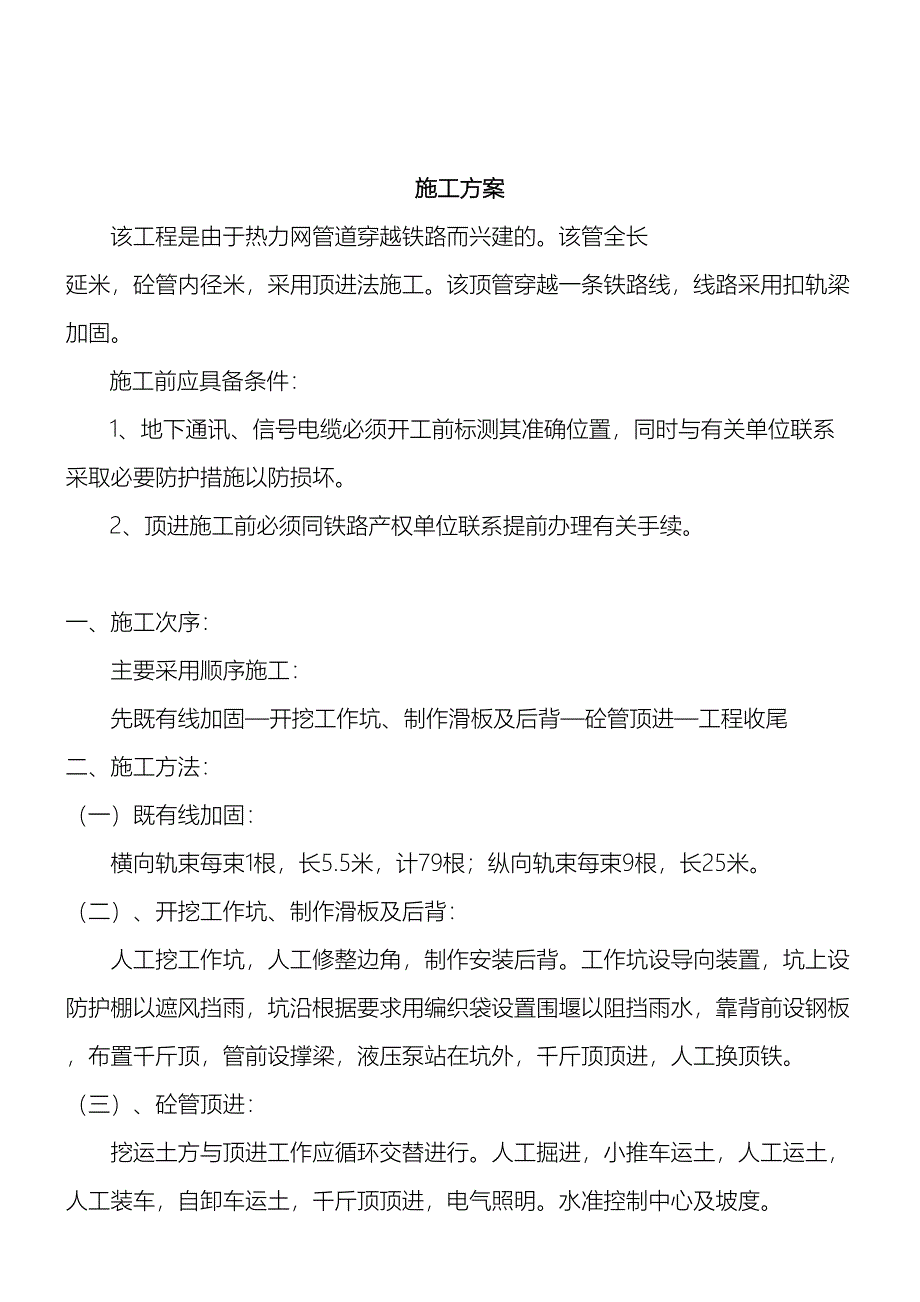 铁路扣轨梁加固方案.doc_第2页