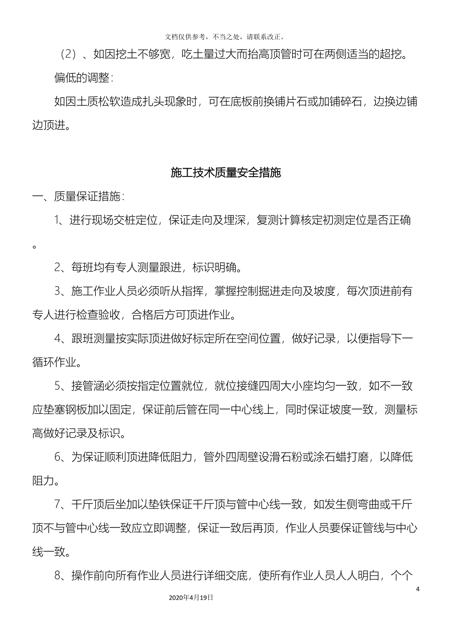 铁路扣轨梁加固方案.doc_第4页