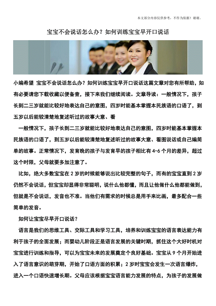 宝宝不会说话怎么办？如何训练宝宝早开口说话.doc_第1页